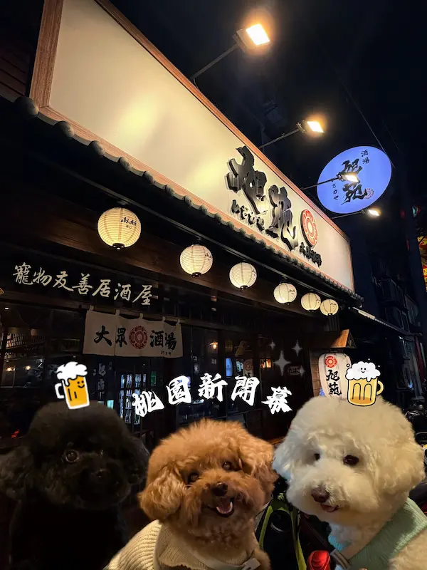 旭苑居酒屋 大眾酒場