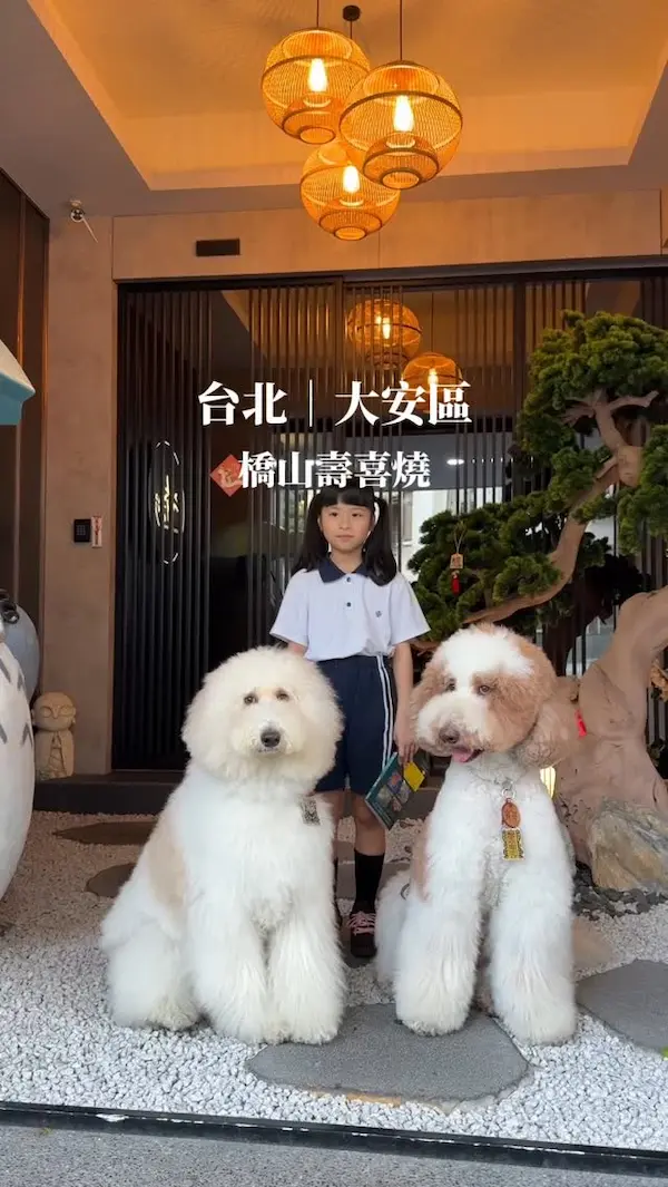 橋山.壽喜燒 すき焼き專門店 はしやま